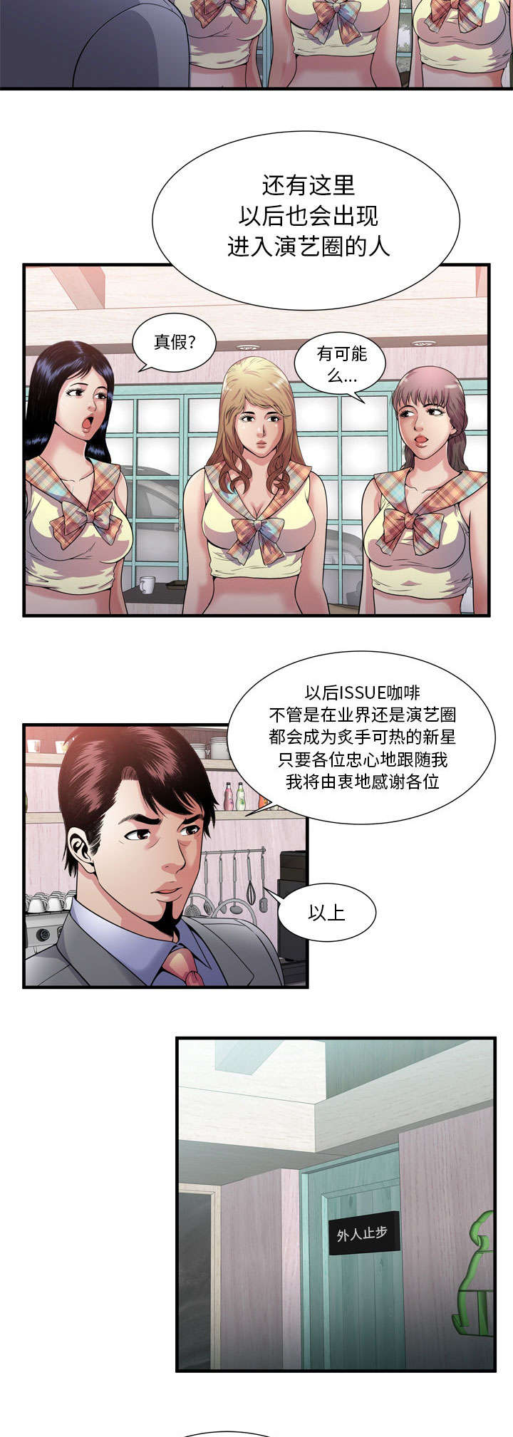 闺蜜的陷阱漫画,第80章：衣冠禽兽2图