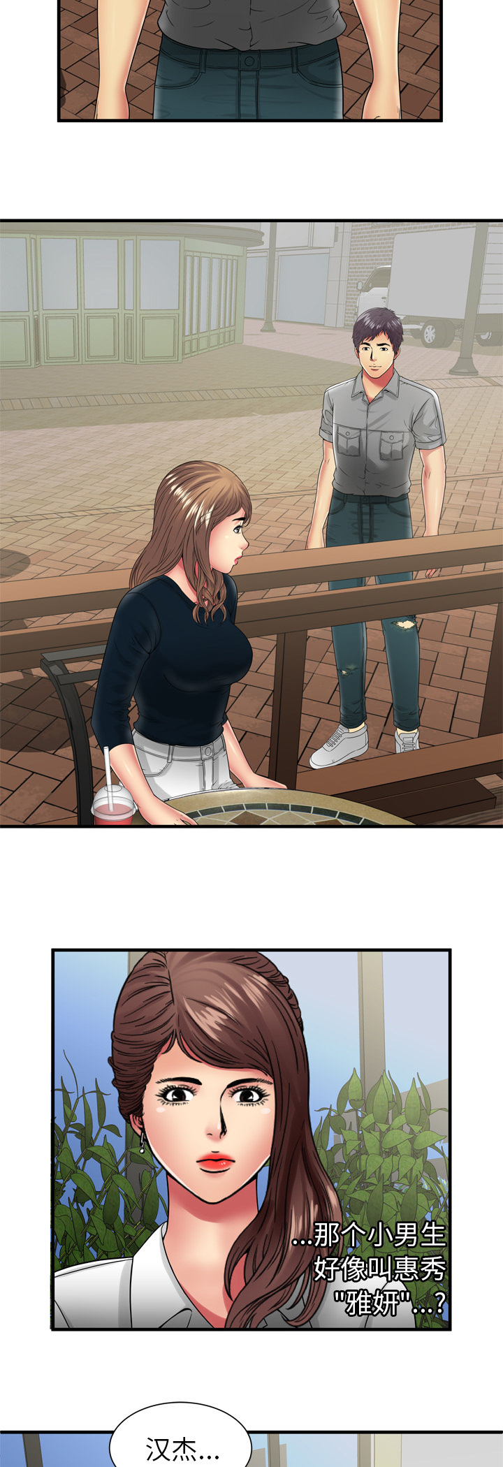 闺蜜的陷阱漫画,第51章：该怎么办3图