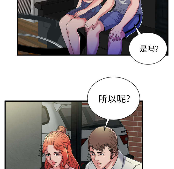 闺蜜的陷阱漫画,第65章：名人和嫉妒3图