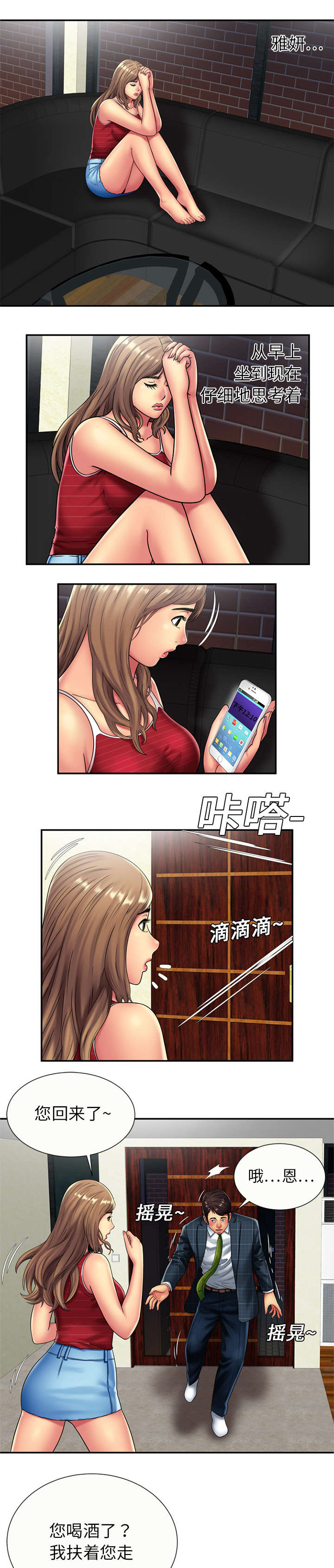 闺蜜的陷阱漫画,第25章：心意1图