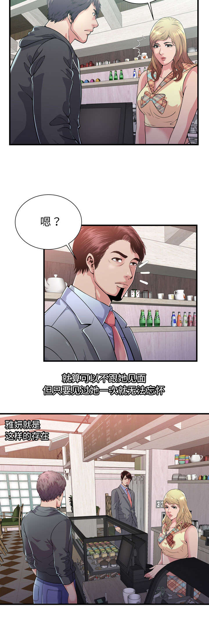 闺蜜的陷阱漫画,第82章：这样的存在1图