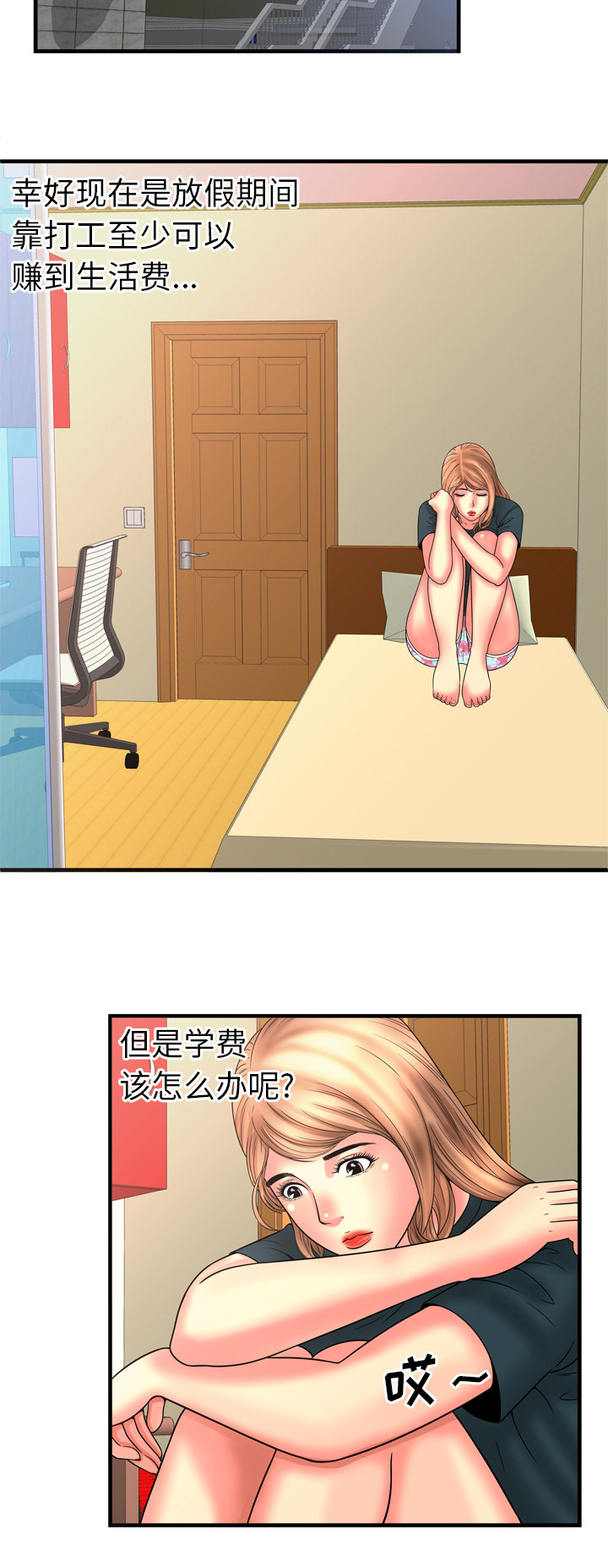 闺蜜的陷阱漫画,第44章：何去何从3图