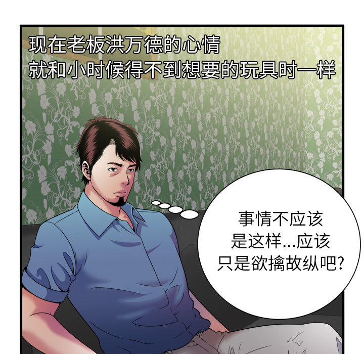 闺蜜的陷阱漫画,第58章：舅舅1图