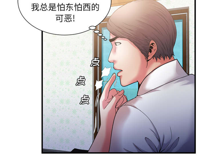 闺蜜的陷阱漫画,第68章：对峙3图