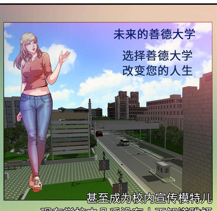 闺蜜的陷阱漫画,第65章：名人和嫉妒3图