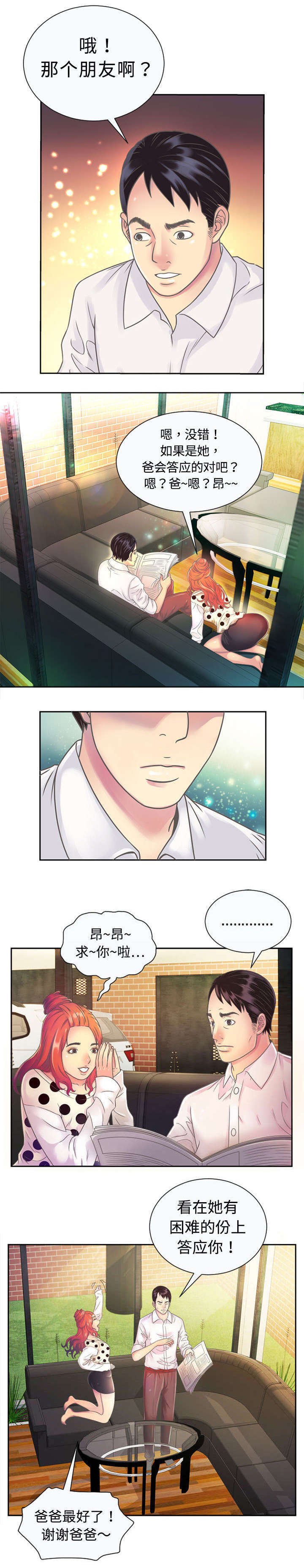 闺蜜的陷阱漫画,第2章：闺蜜1图