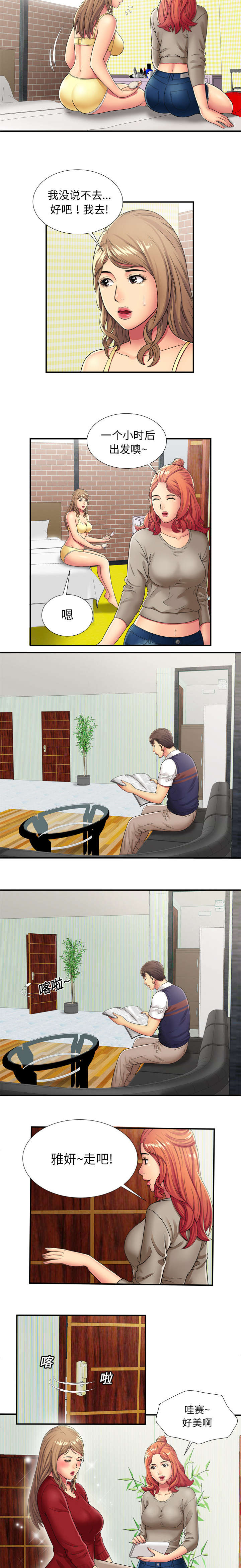 闺蜜的陷阱漫画,第38章：联谊1图