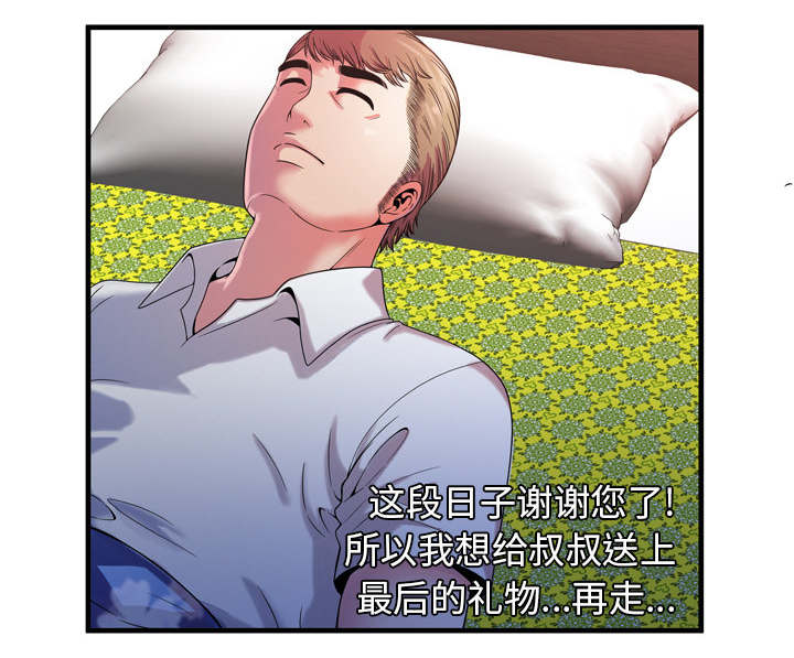 闺蜜的陷阱漫画,第66章：礼物3图