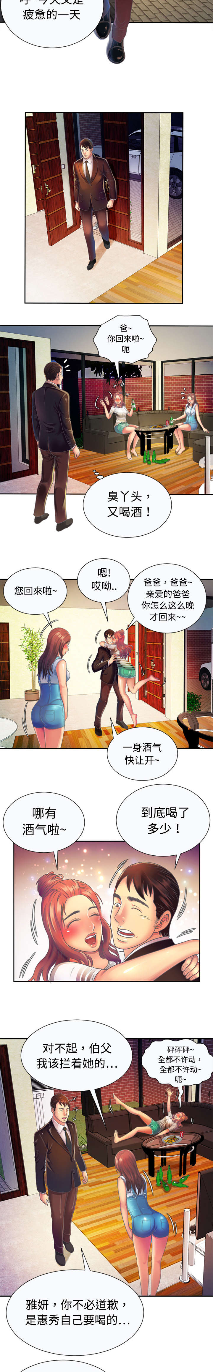 闺蜜的陷阱漫画,第6章：意动4图