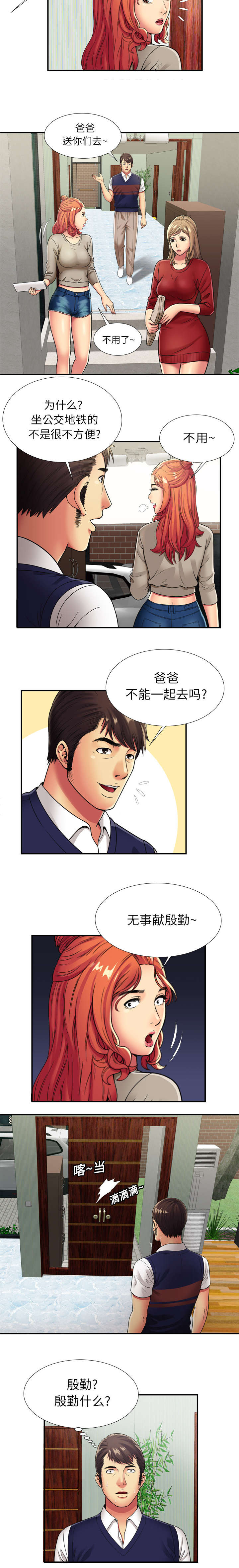 闺蜜的陷阱漫画,第38章：联谊3图