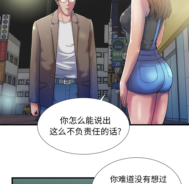 闺蜜的陷阱漫画,第58章：舅舅1图
