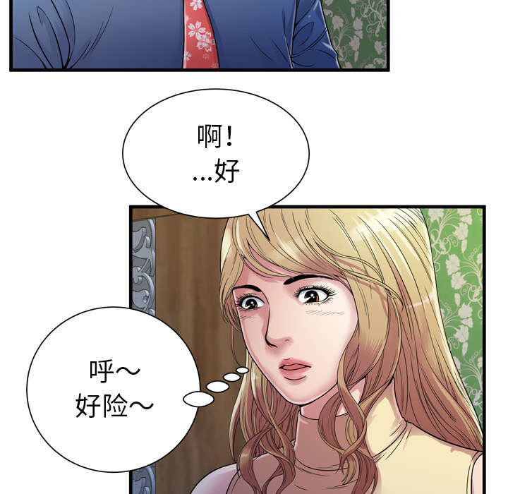 闺蜜的陷阱漫画,第60章：老板的心思3图