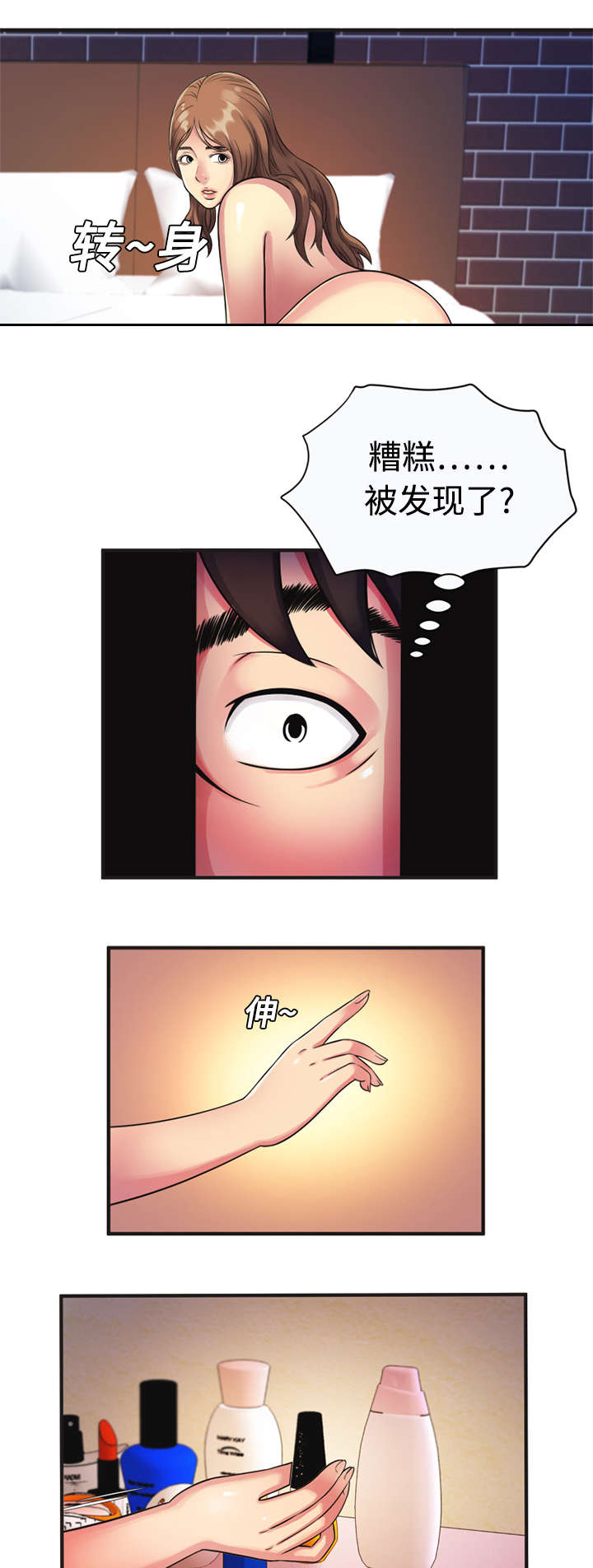 闺蜜的陷阱漫画,第14章：心动2图