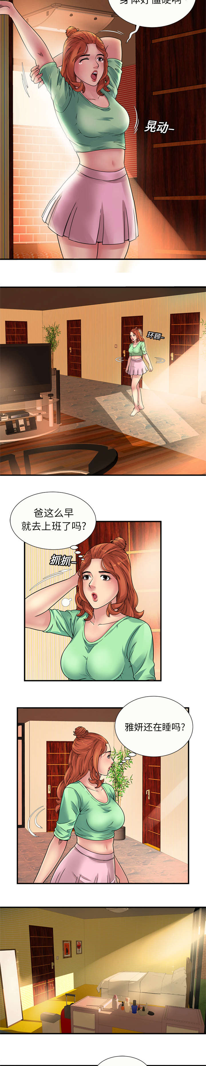 闺蜜的陷阱漫画,第35章：谈话2图