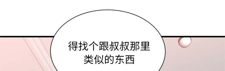 闺蜜的陷阱漫画,第76章：来找你4图