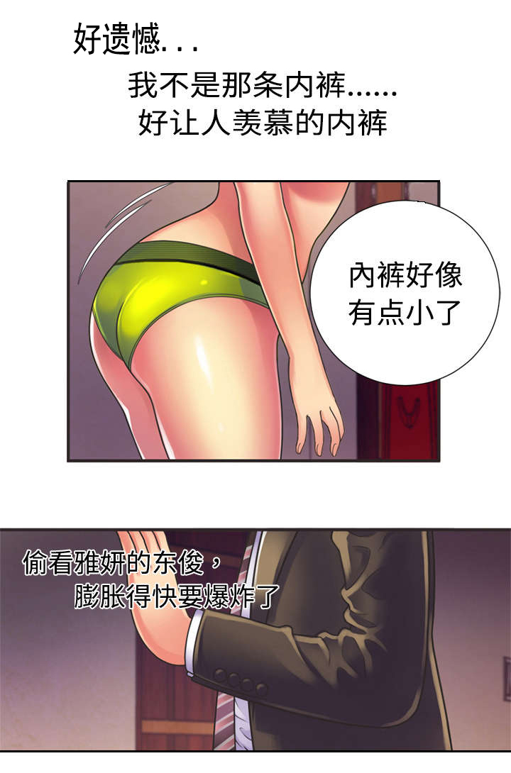 闺蜜的陷阱漫画,第13章：偷窥2图