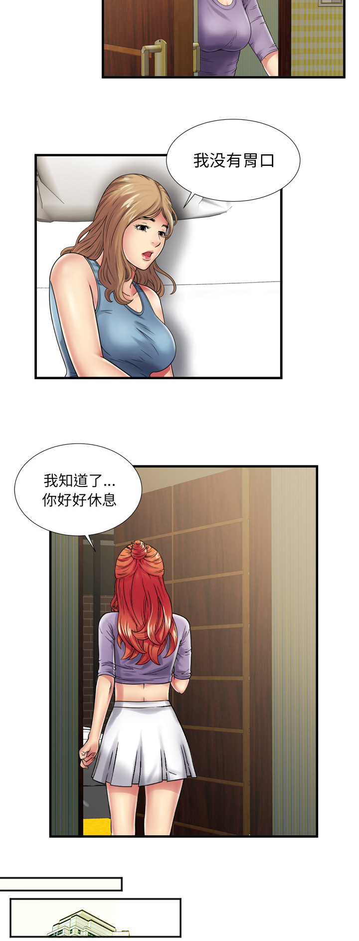 闺蜜的陷阱漫画,第50章：谈谈5图