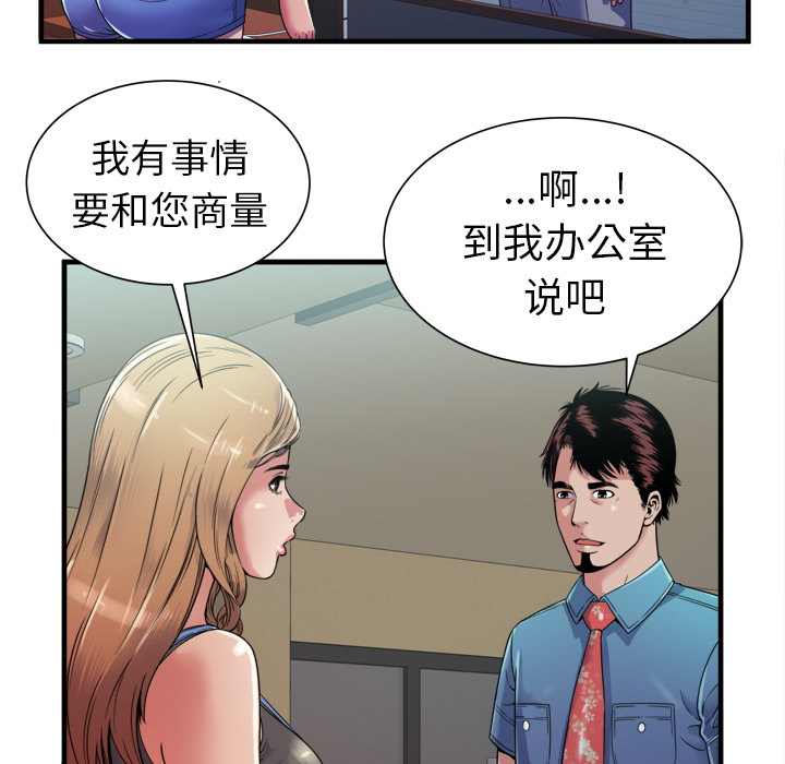 闺蜜的陷阱漫画,第58章：舅舅2图