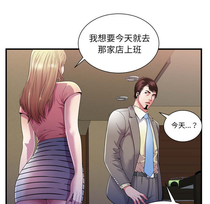 闺蜜的陷阱漫画,第71章：偷窥4图