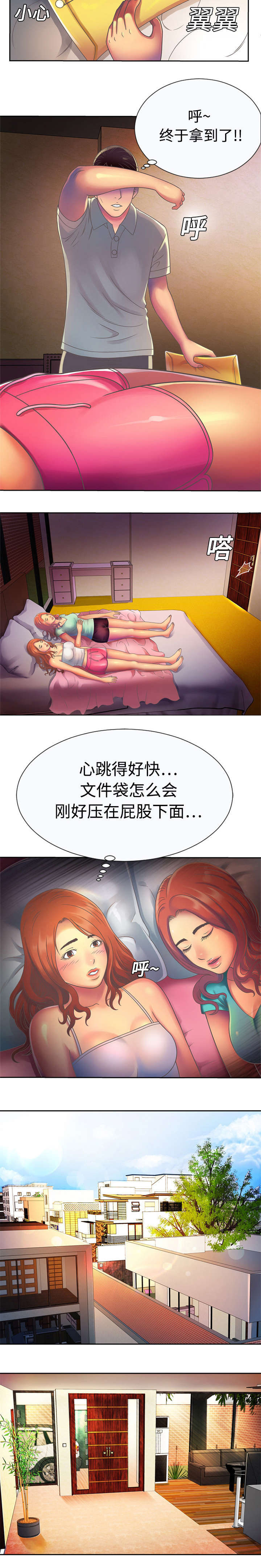 闺蜜的陷阱漫画,第5章：照顾2图