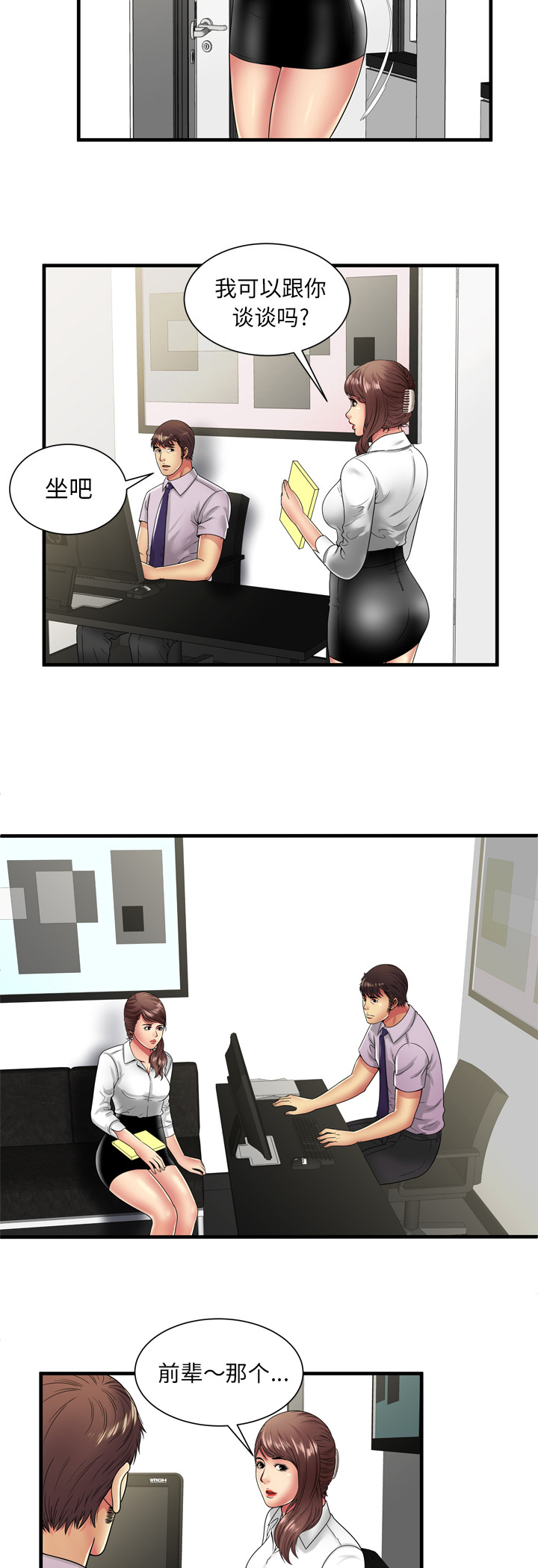 闺蜜的陷阱漫画,第51章：该怎么办3图