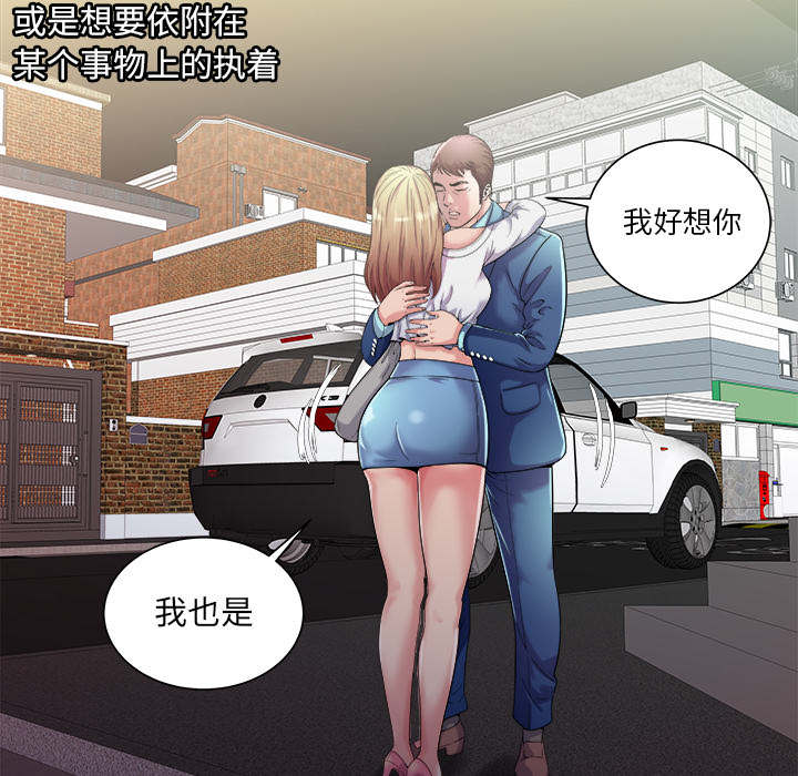 闺蜜的陷阱漫画,第76章：来找你5图