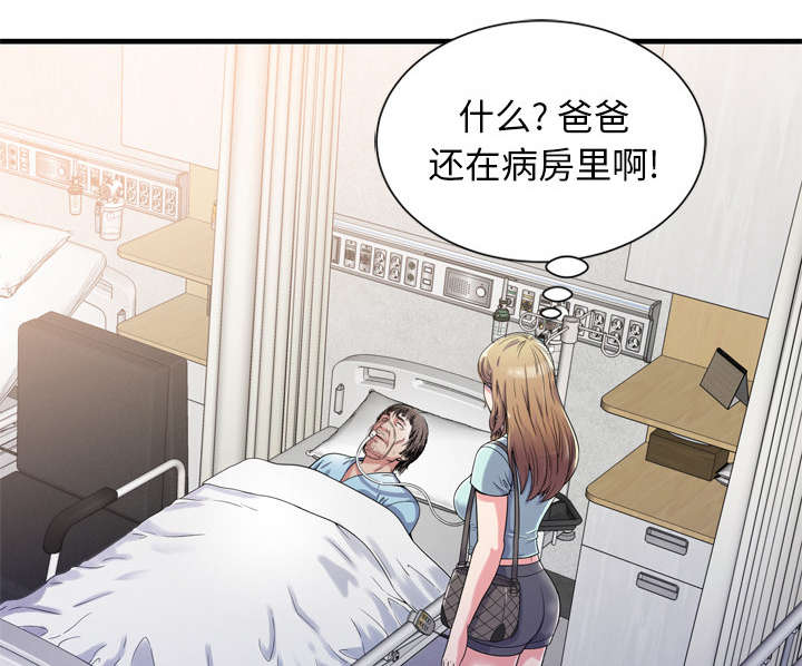 闺蜜的陷阱漫画,第63章：被骗3图