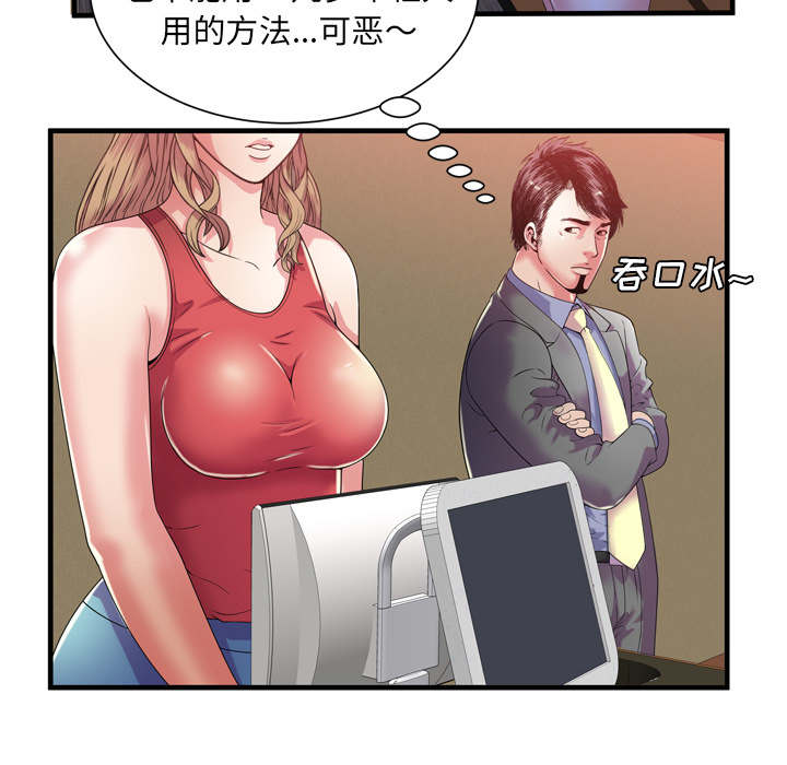 闺蜜的陷阱漫画,第68章：对峙5图