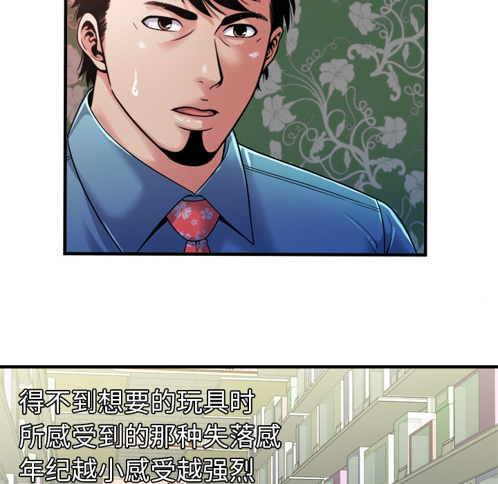 闺蜜的陷阱漫画,第58章：舅舅4图