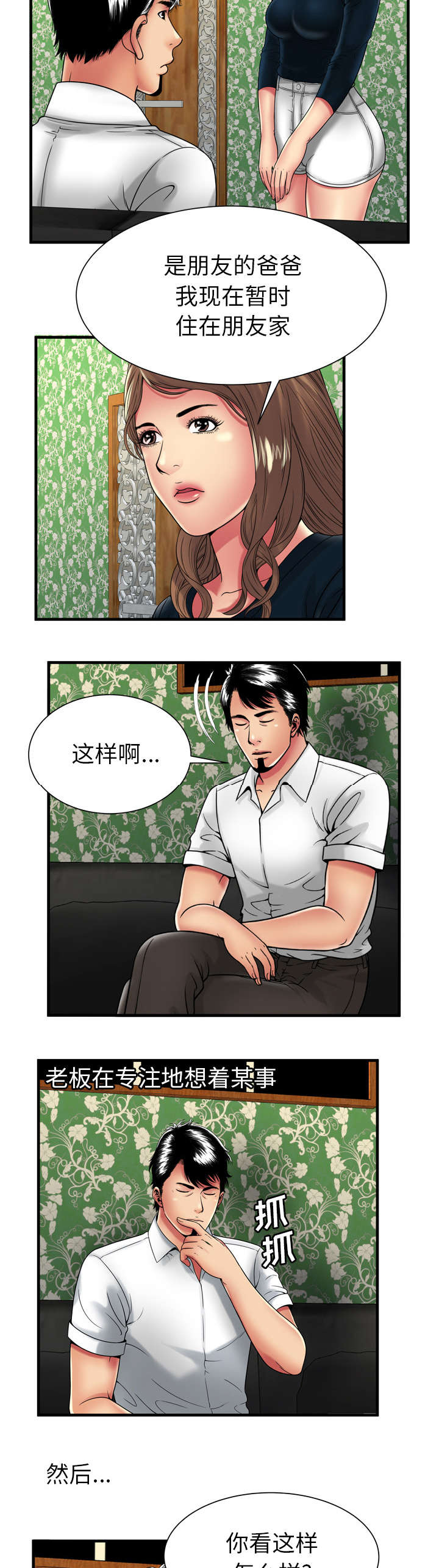 闺蜜的陷阱漫画,第53章：暗示4图