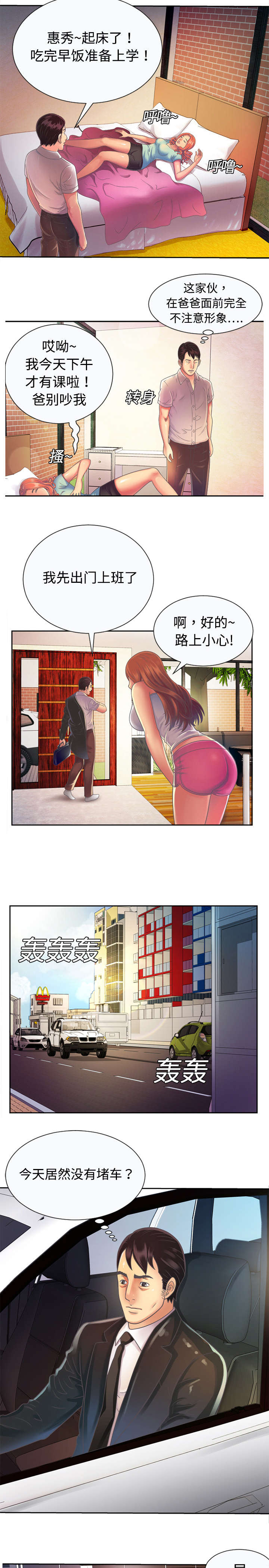 闺蜜的陷阱漫画,第5章：照顾5图