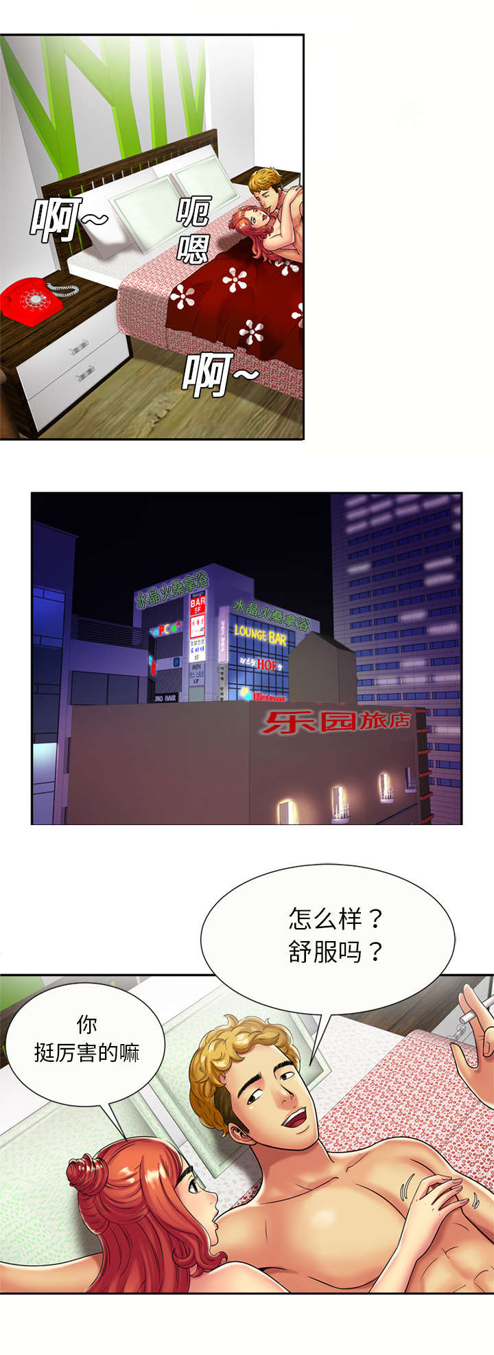 闺蜜的陷阱漫画,第23章：父爱2图