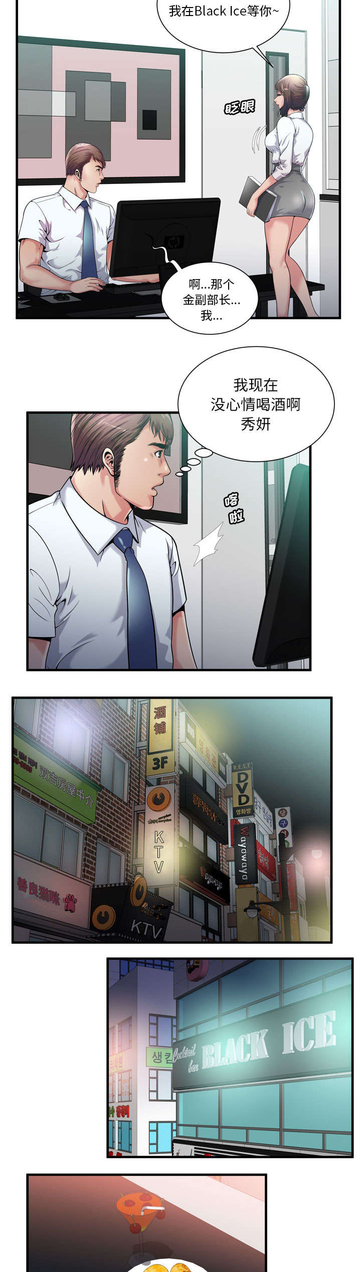 闺蜜的陷阱漫画,第79章：相思症2图