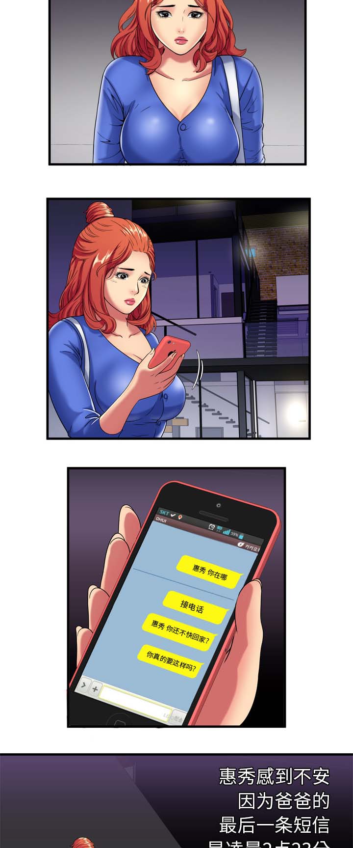 闺蜜的陷阱漫画,第55章：回家前的犹豫2图