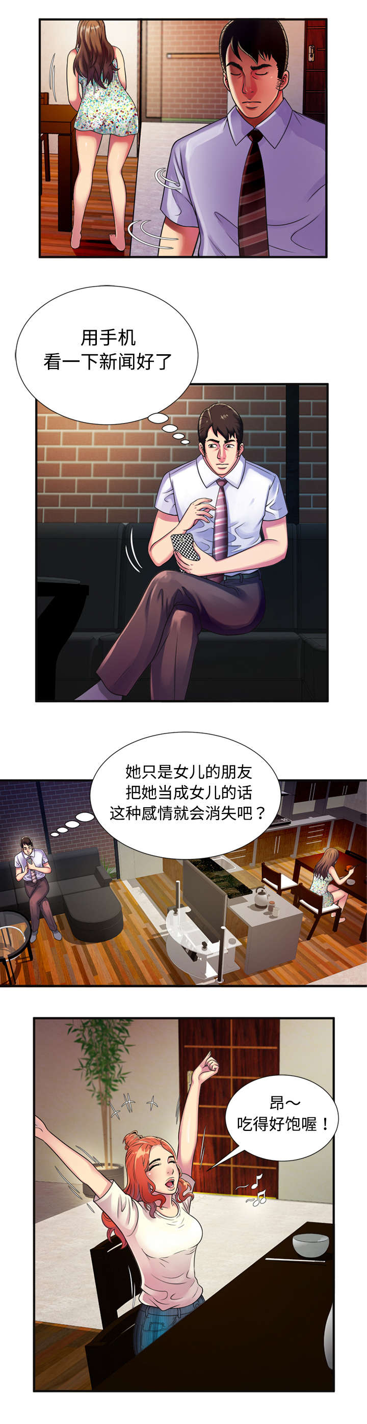 闺蜜的陷阱漫画,第15章：欲望1图