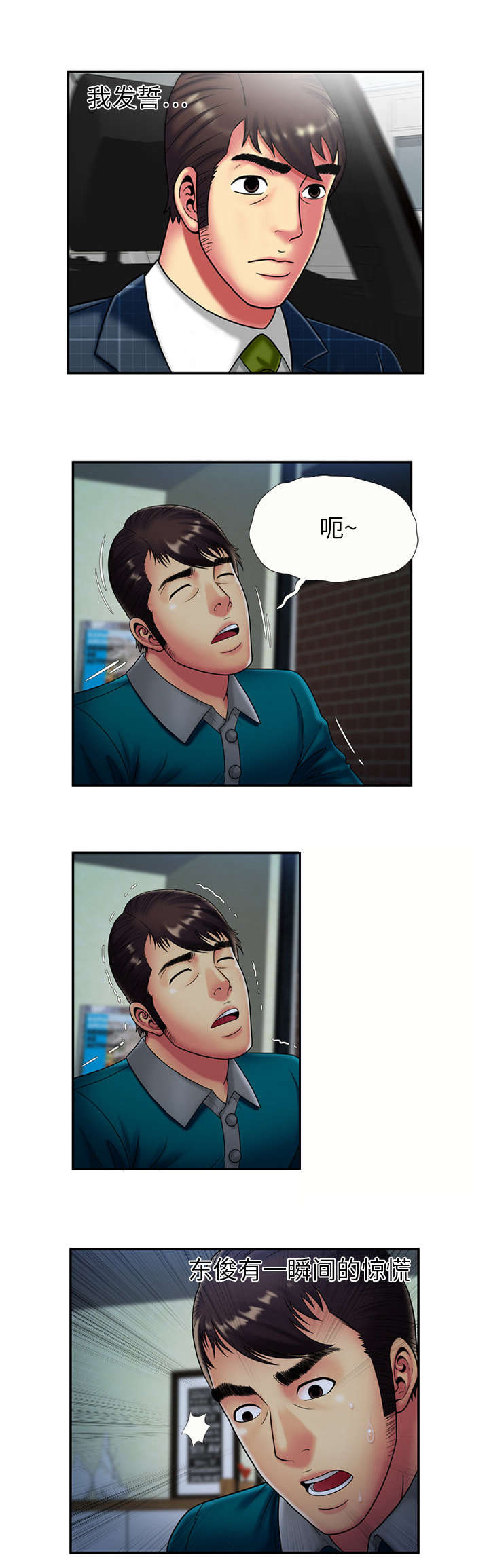 闺蜜的陷阱漫画,第25章：心意3图