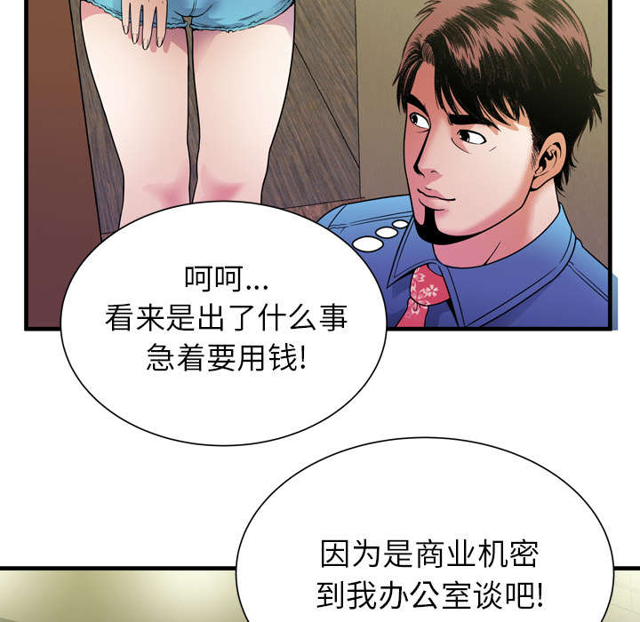 闺蜜的陷阱漫画,第59章：提案4图