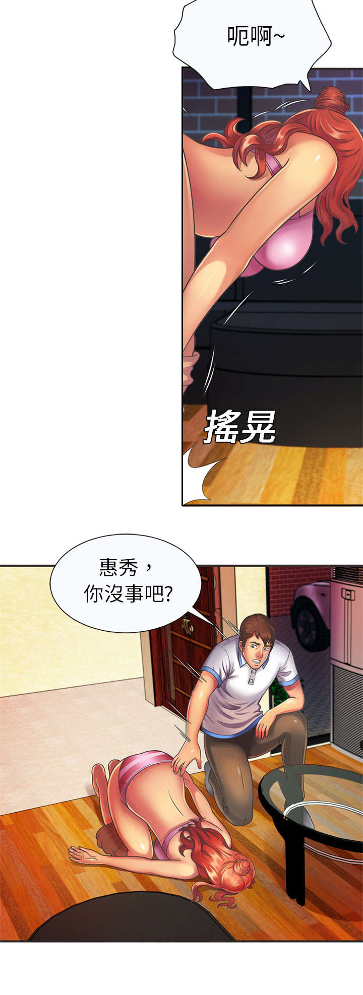 闺蜜的陷阱漫画,第11章：爱慕3图