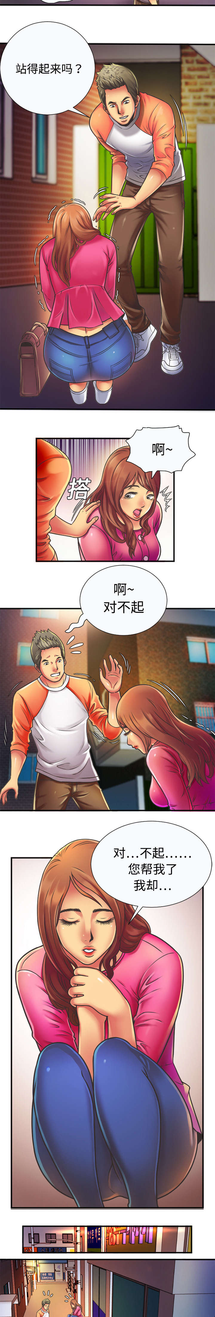 闺蜜的陷阱漫画,第8章：救美1图
