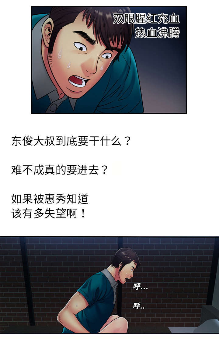 闺蜜的陷阱漫画,第25章：心意1图