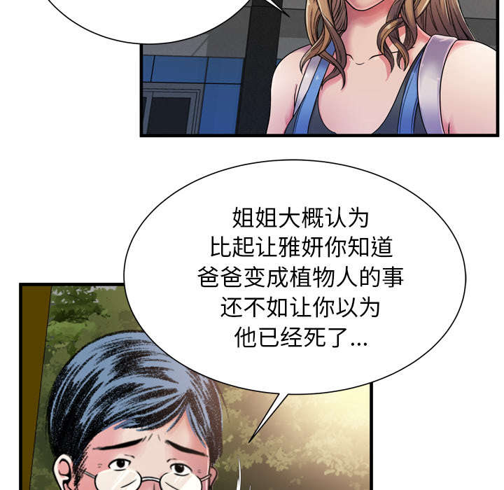 闺蜜的陷阱漫画,第59章：提案2图
