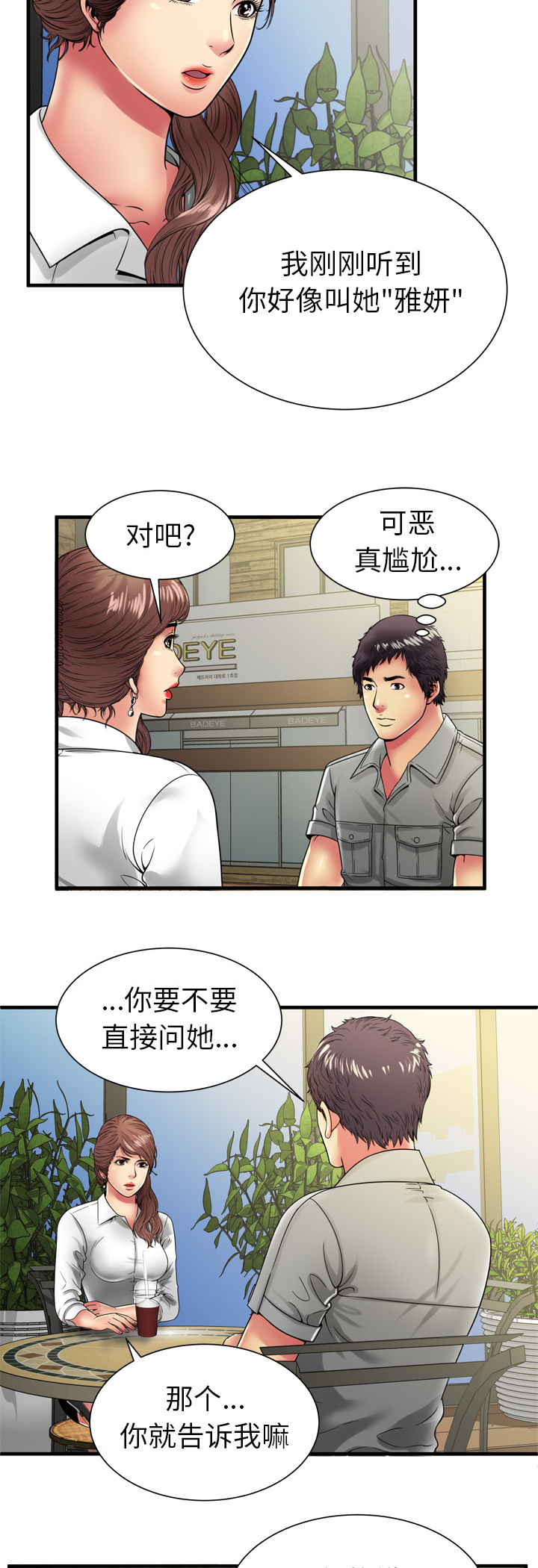 闺蜜的陷阱漫画,第51章：该怎么办4图