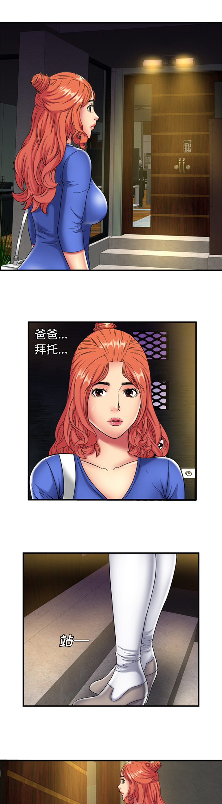 闺蜜的陷阱漫画,第56章：姐妹夜谈1图