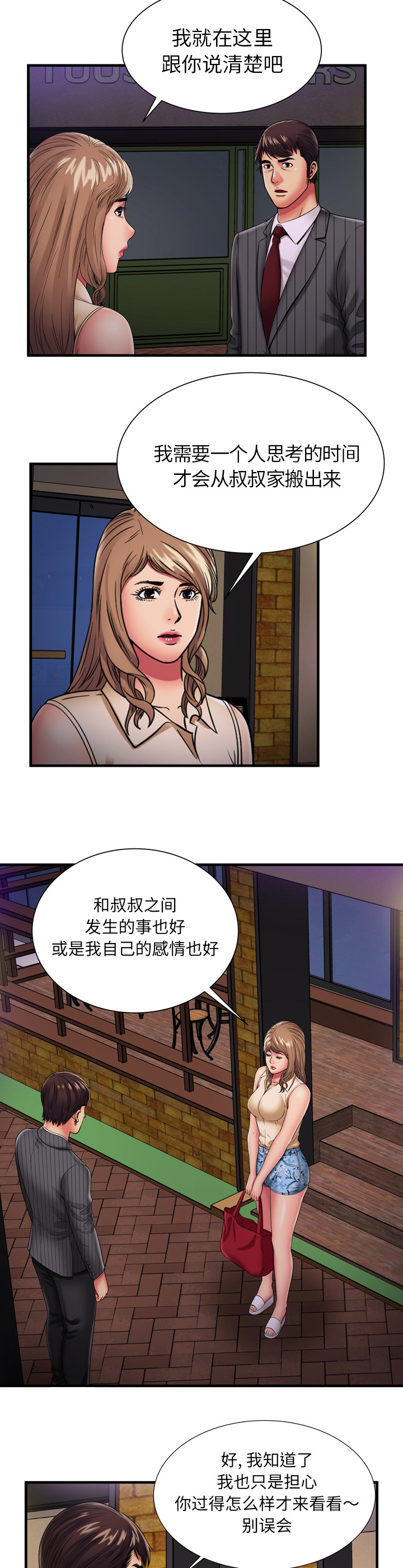 闺蜜的陷阱漫画,第48章：卑鄙的自己3图