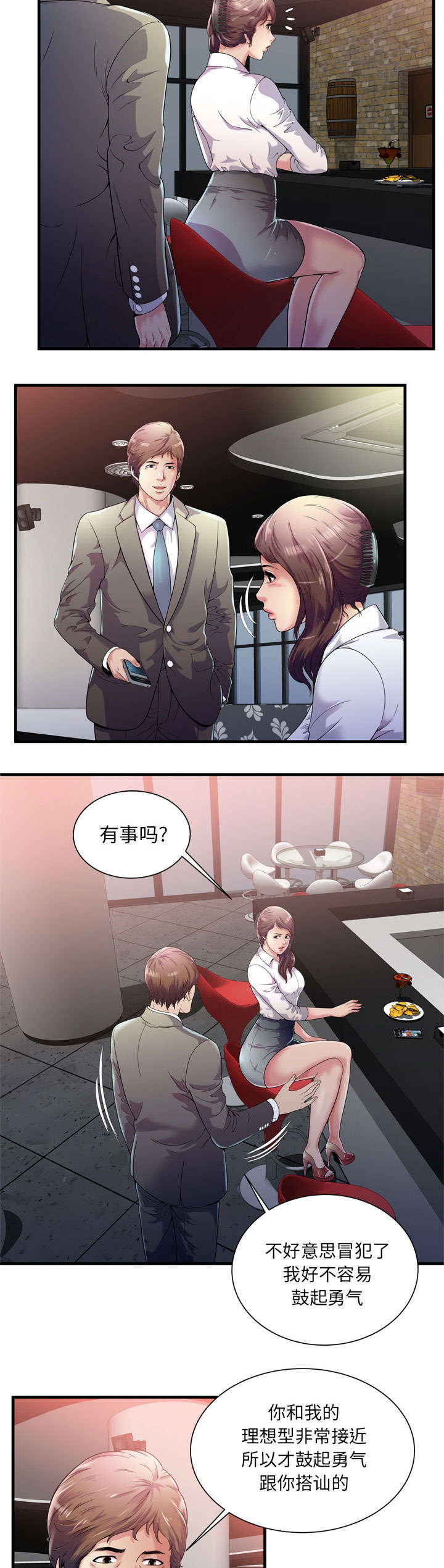 闺蜜的陷阱漫画,第79章：相思症4图