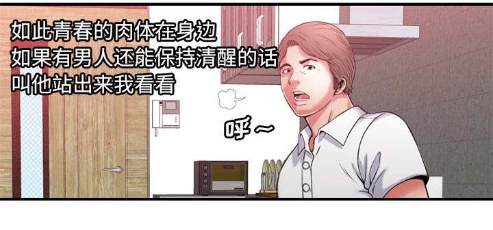 闺蜜的陷阱漫画,第74章：想她2图