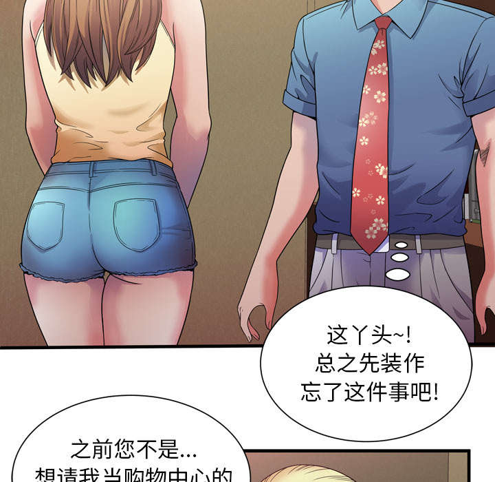 闺蜜的陷阱漫画,第59章：提案3图