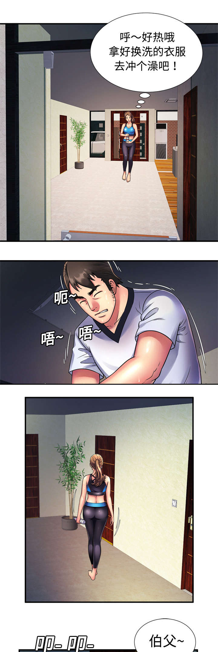 闺蜜的陷阱漫画,第16章：约会4图