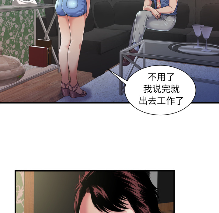 闺蜜的陷阱漫画,第58章：舅舅5图