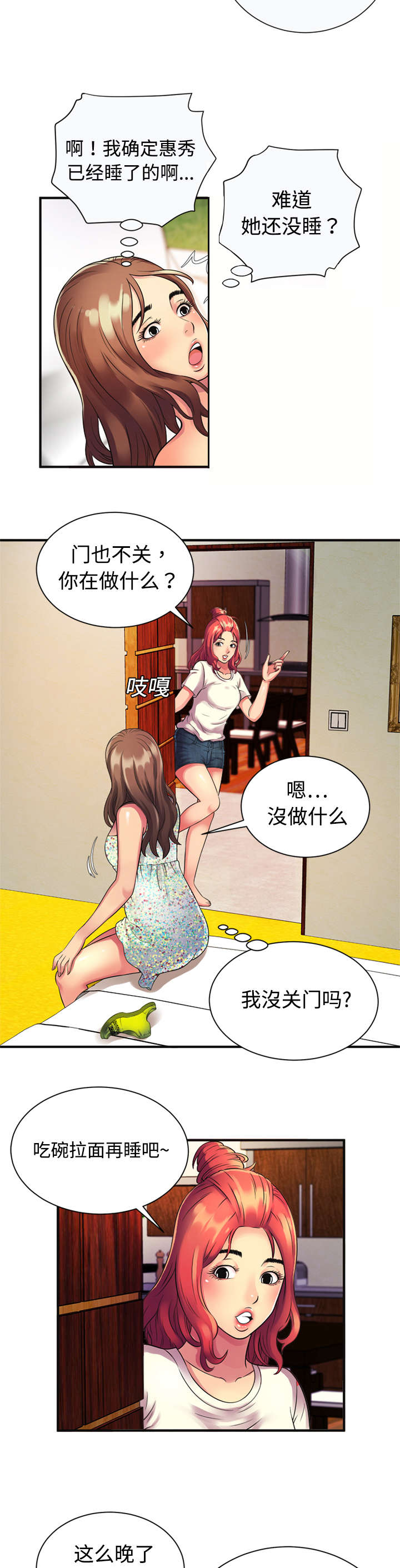 闺蜜的陷阱漫画,第14章：心动2图